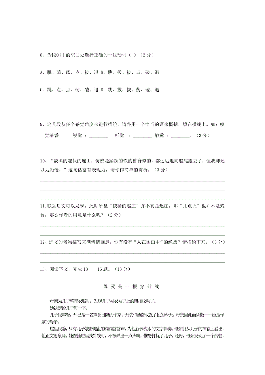 苏教版七年级上册期中测试试题_第3页