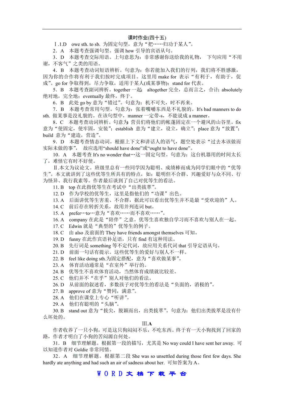 2013年高考英语一轮复习课时作业详答45module3foreignfood外研版选修8通用_第1页