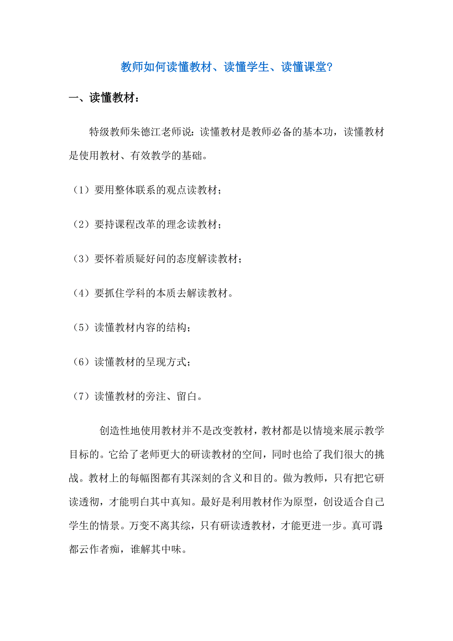 教师如何读懂教材、读懂学生、读懂课堂_第1页