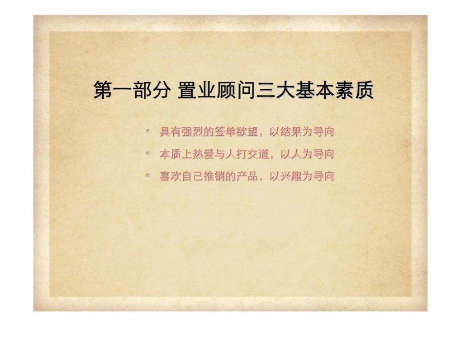 置业顾问基本素质和销售礼仪ppt课件_第4页