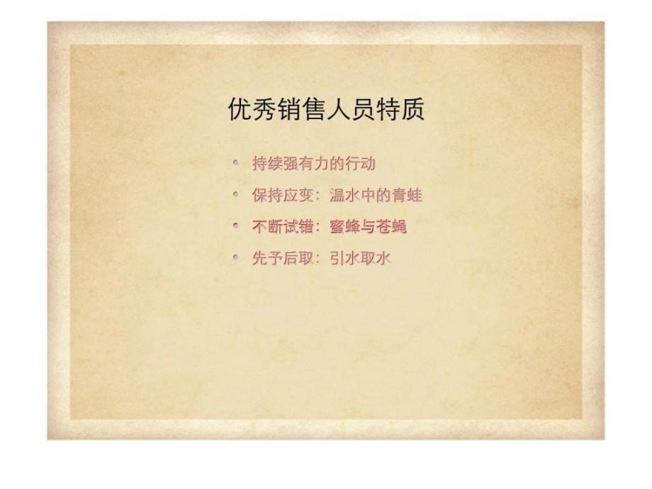 置业顾问基本素质和销售礼仪ppt课件_第5页