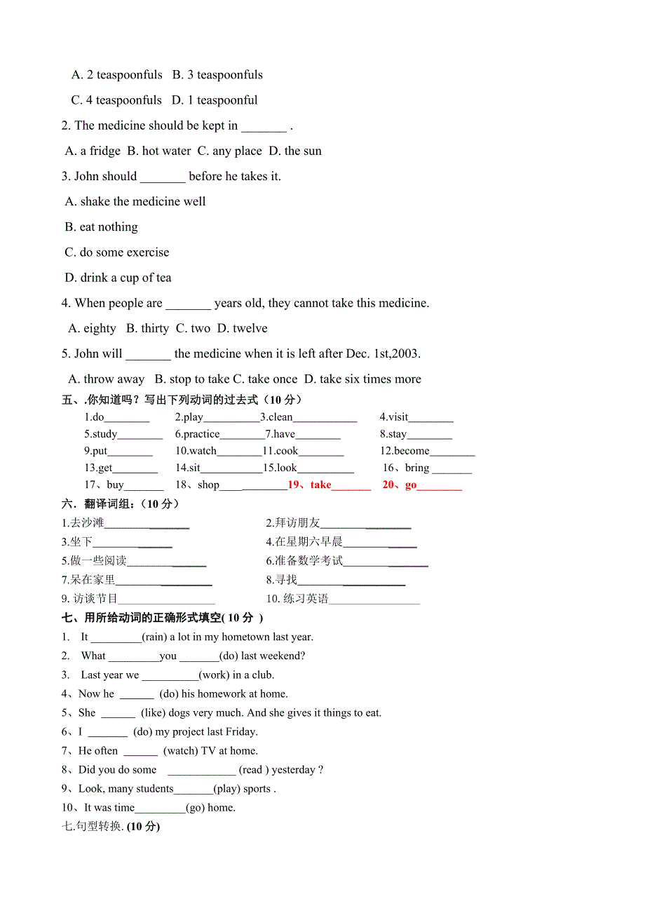 七年级英语下册单元检测题_第4页