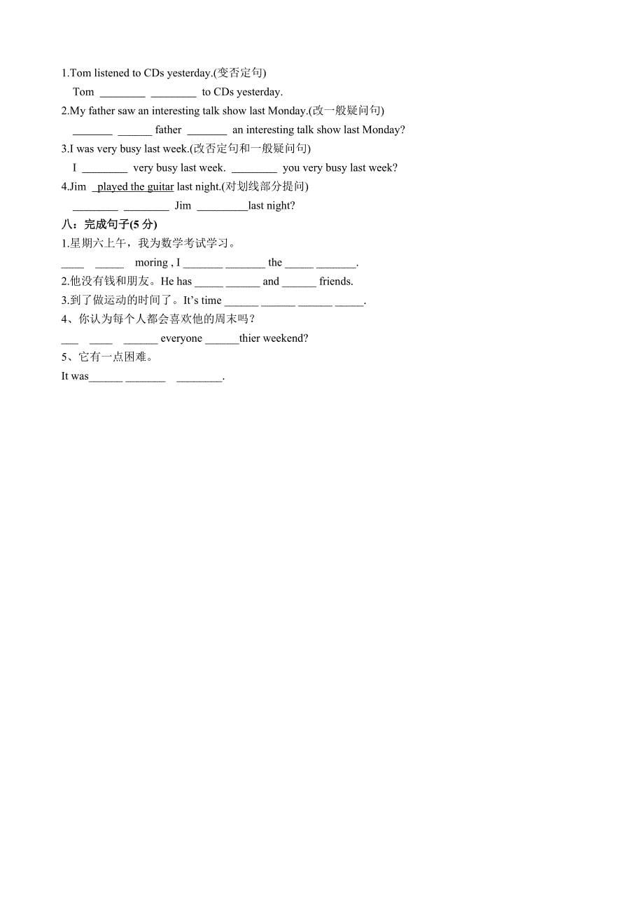 七年级英语下册单元检测题_第5页