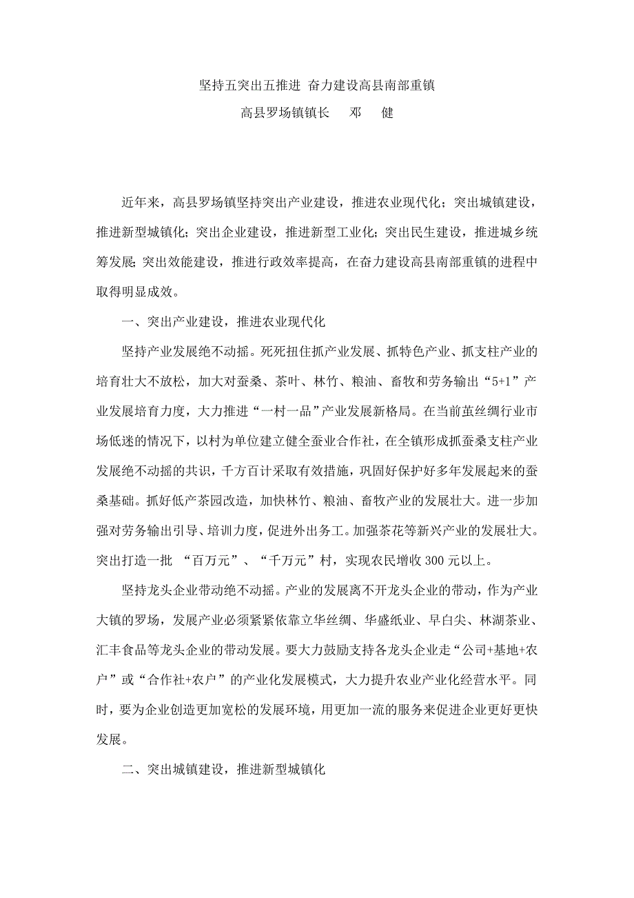 坚持五突出五推进奋力建设高县南部重镇_第1页