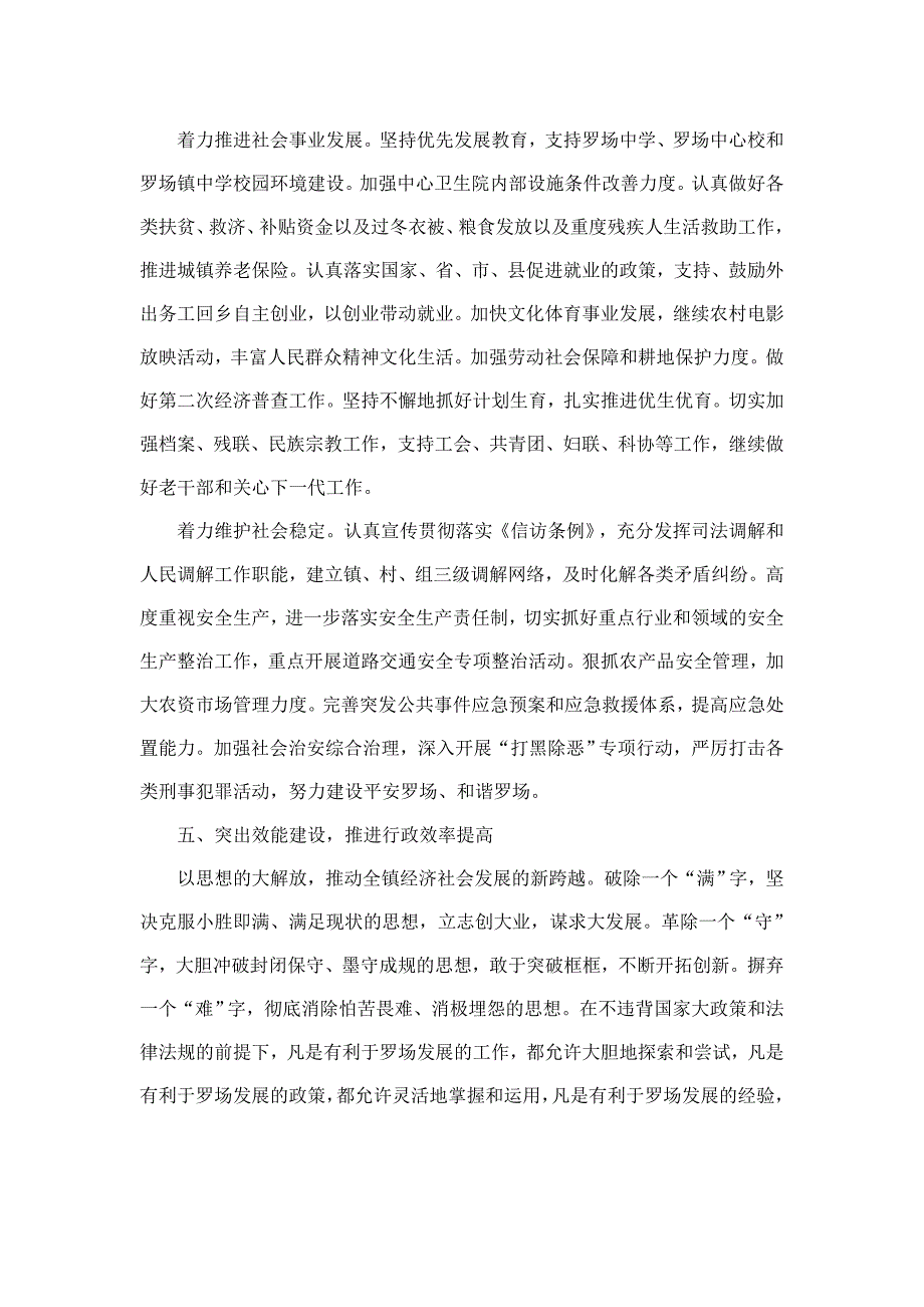 坚持五突出五推进奋力建设高县南部重镇_第4页