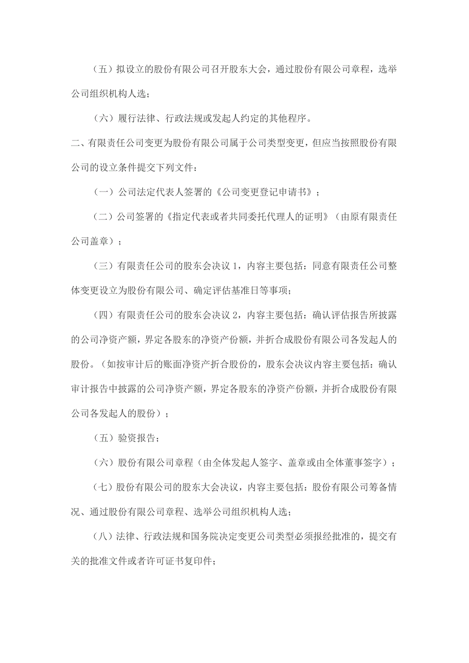 有限责任公司变更为股份公司的流程_第2页