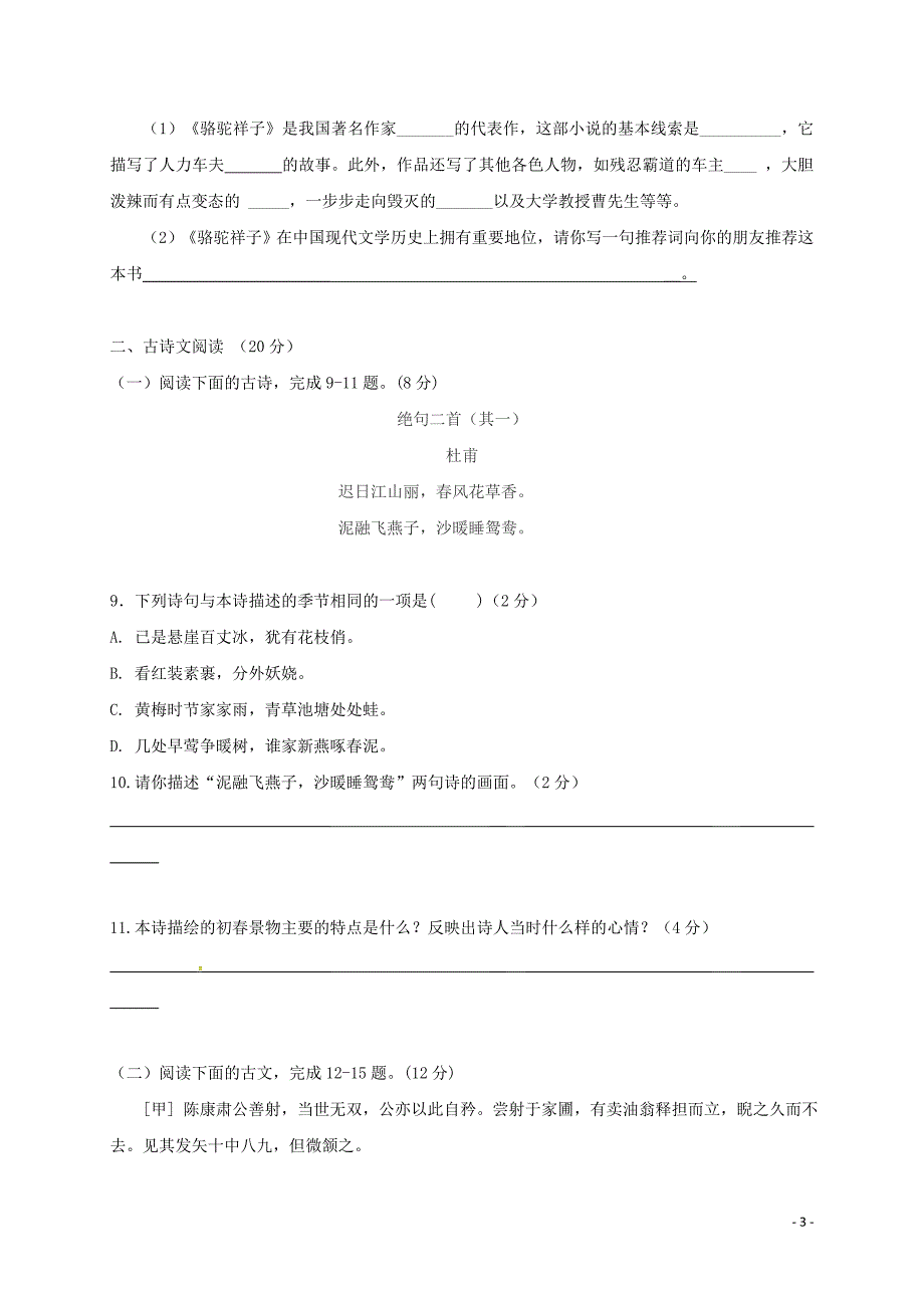 湖南省长沙市2017-2018学年七年级语文下学期期中试题_第3页