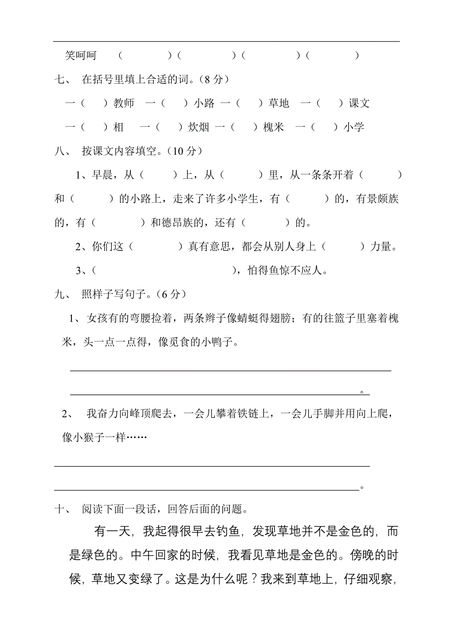 人教版小学三年级语文上册单元试卷试题全册精品_第2页