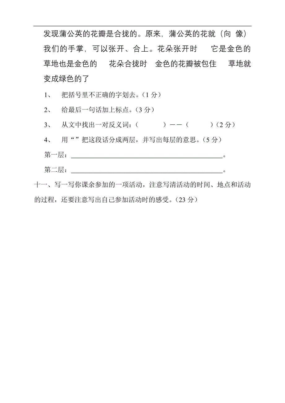 人教版小学三年级语文上册单元试卷试题全册精品_第3页