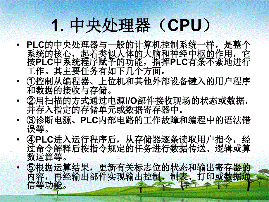 项目2可编程序控制器的工作原理_第3页