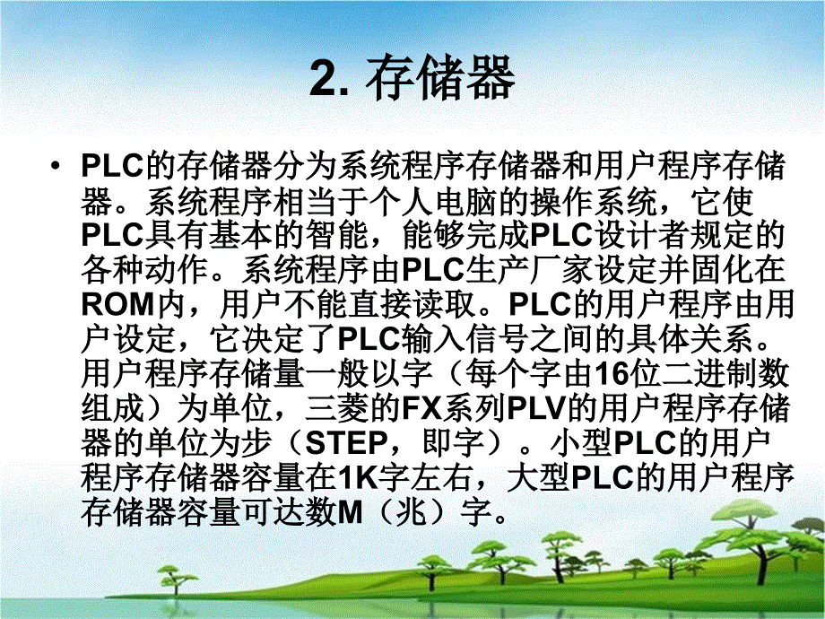 项目2可编程序控制器的工作原理_第4页