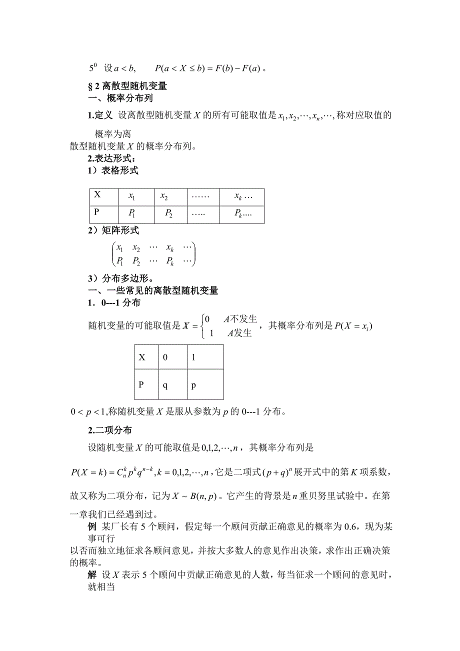 二、随机变量及其概率分布_第2页