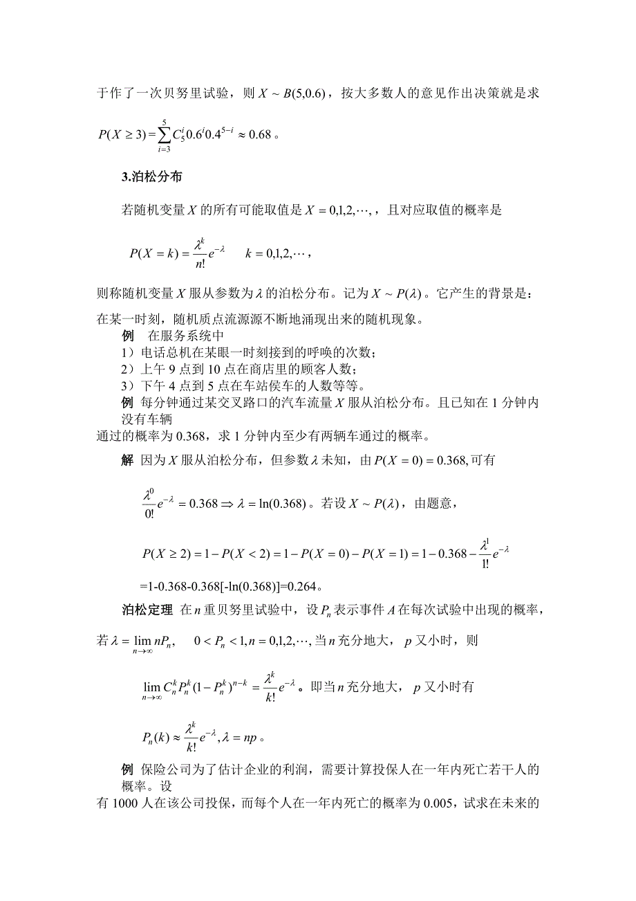二、随机变量及其概率分布_第3页