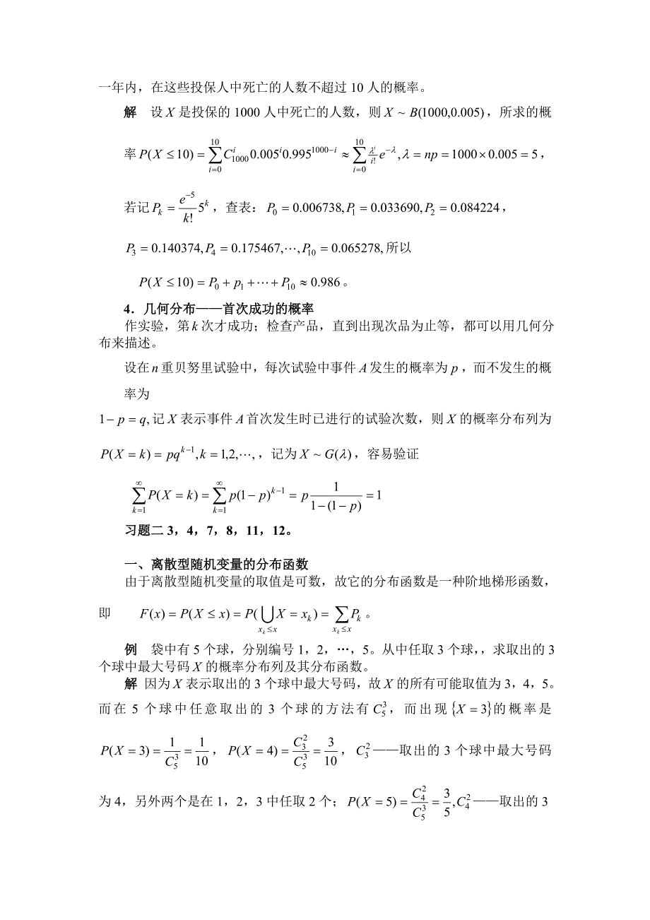 二、随机变量及其概率分布_第4页