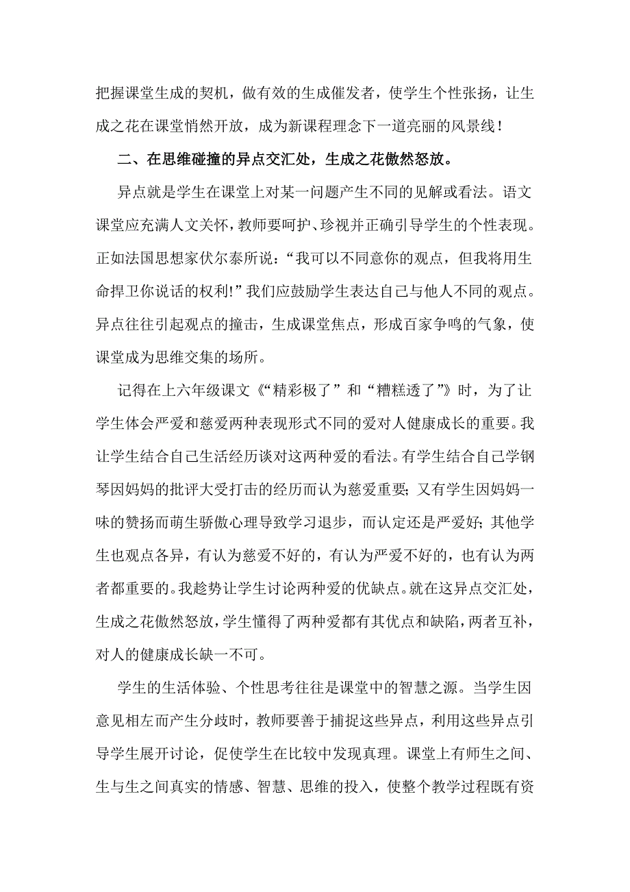 让生成之花在语文课堂_第4页