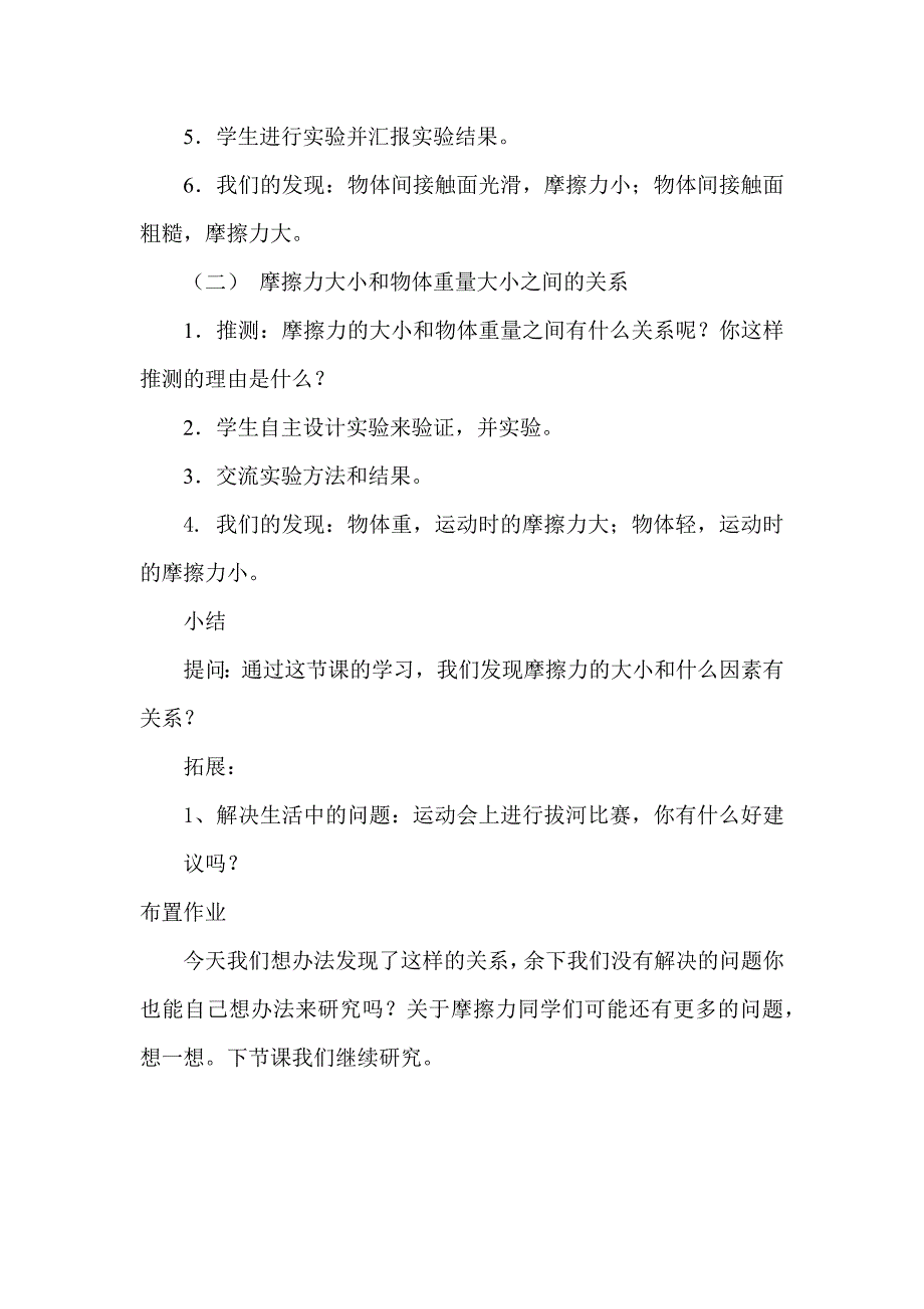 教科版小学科学五年级上册《运动与摩擦力》教学设计_第4页