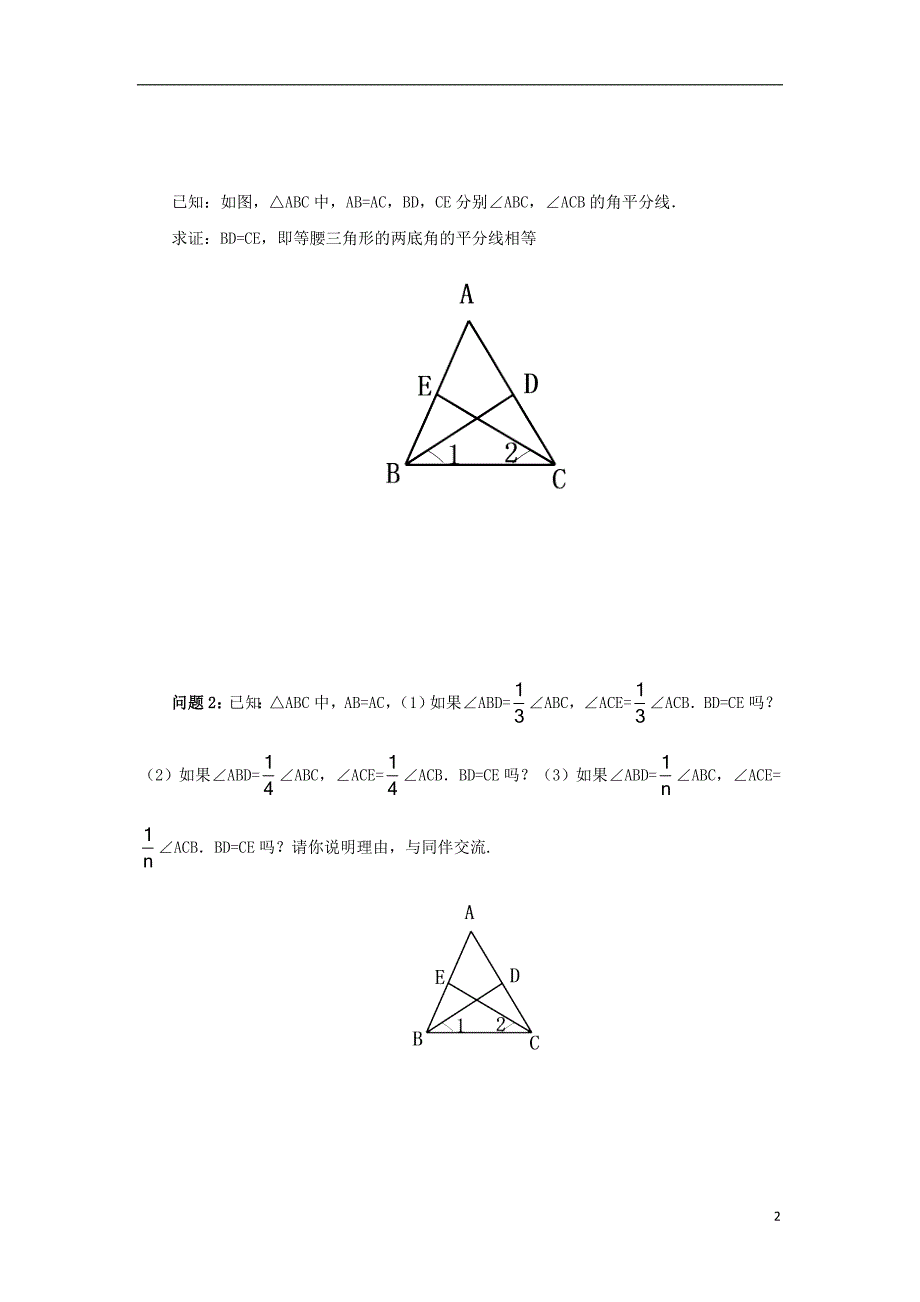 八年级数学下册第一章三角形的证明1.1.2等腰三角形导学案新版北师大版_第2页