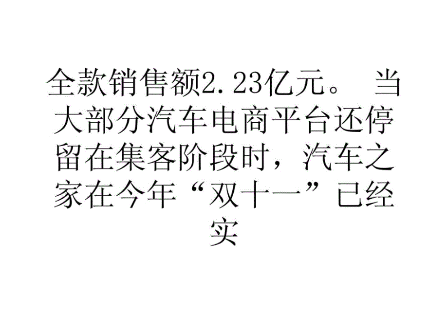 汽车之家双11购车节订购额超60亿ppt课件_第3页