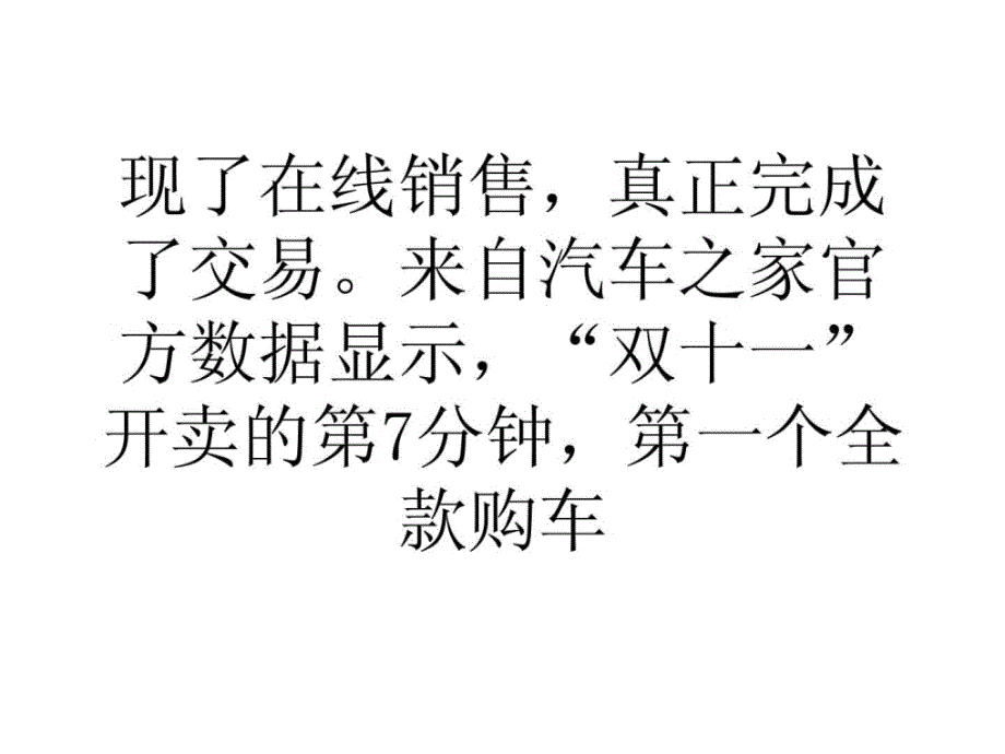 汽车之家双11购车节订购额超60亿ppt课件_第4页