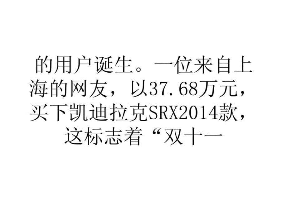 汽车之家双11购车节订购额超60亿ppt课件_第5页