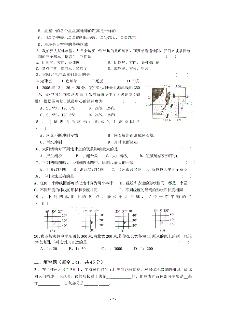 七年级科学(上)第三章(1-4节)单元测试九_第2页