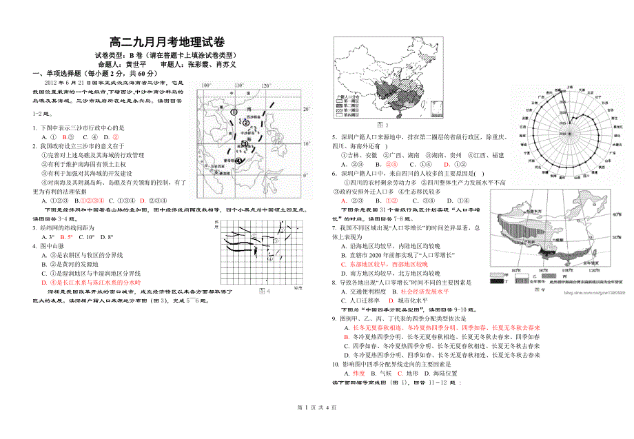 高二九考地理试B_第1页