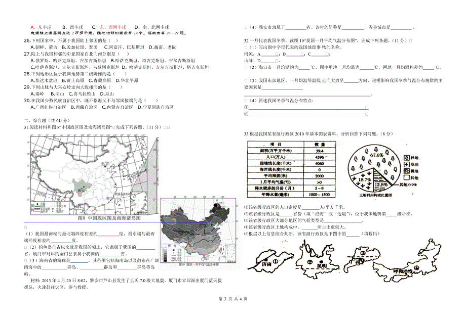 高二九考地理试B_第3页