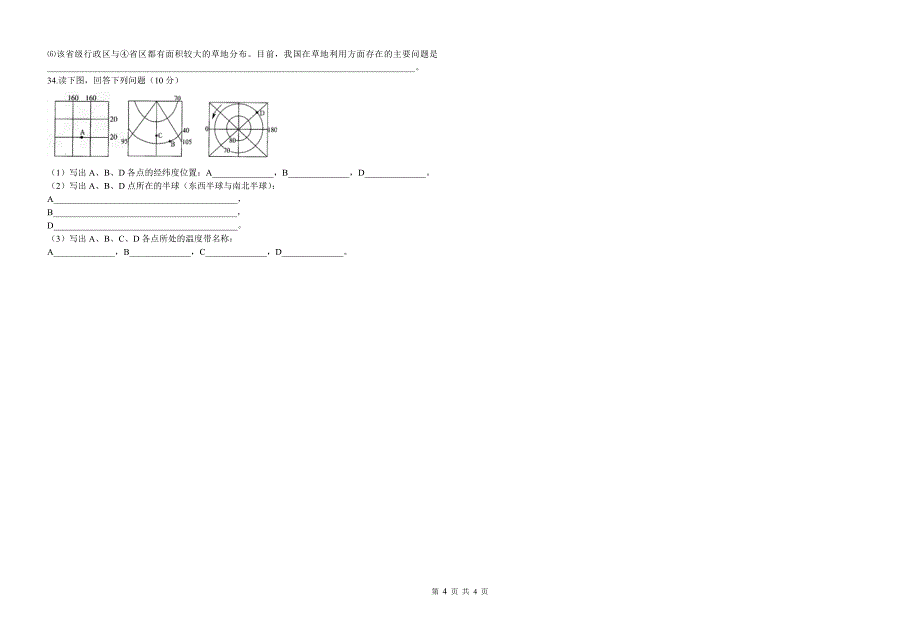 高二九考地理试B_第4页
