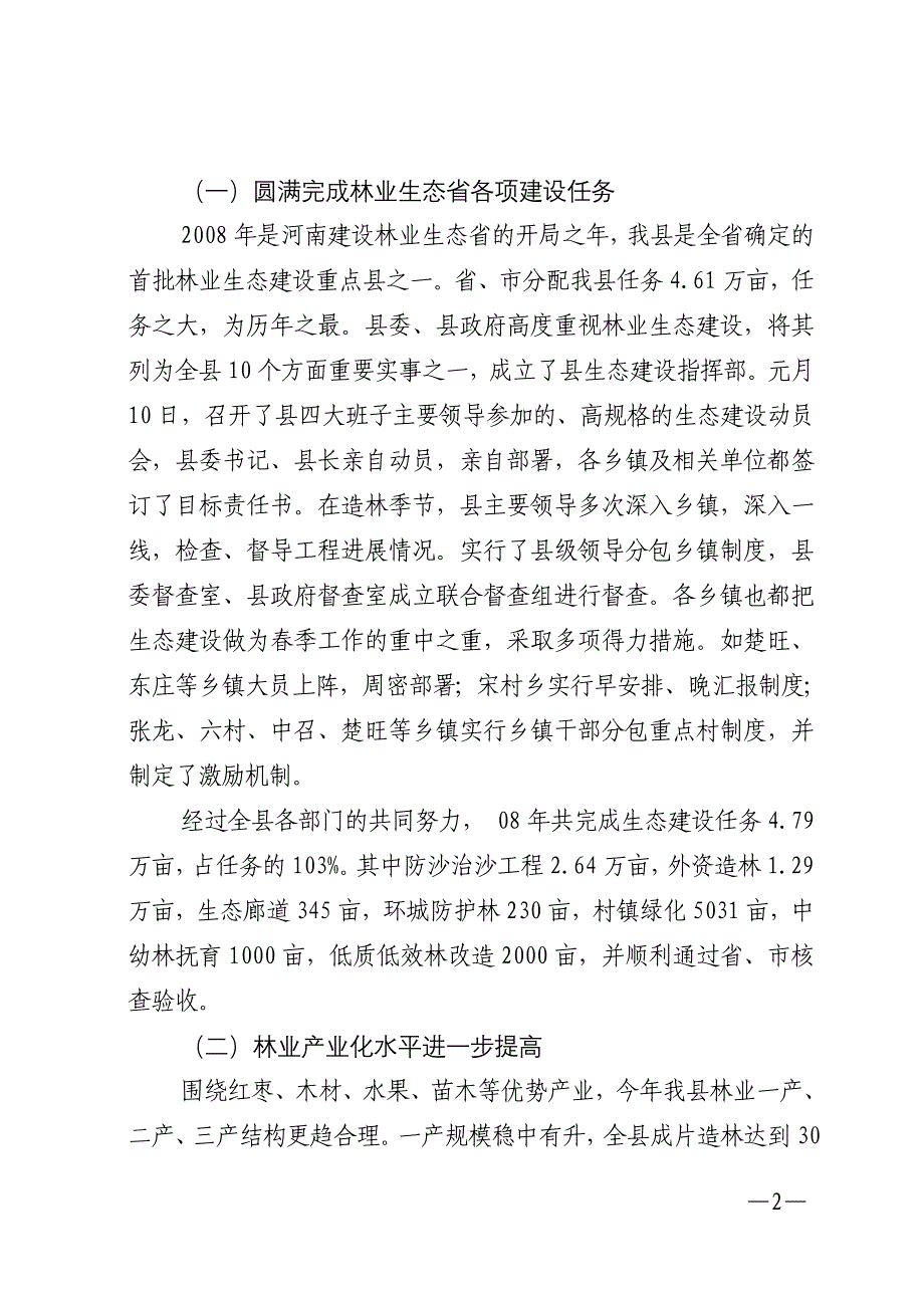 林业生态建设动员工作暨表彰会议的讲话_第2页