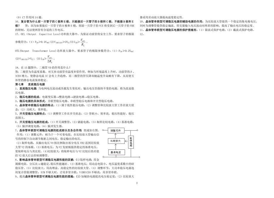 名词释及简答题_第5页