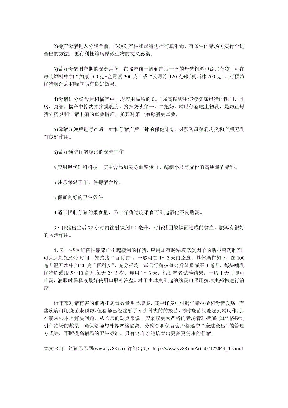 分娩舍常见仔猪腹泻的原因及防制技术_第3页