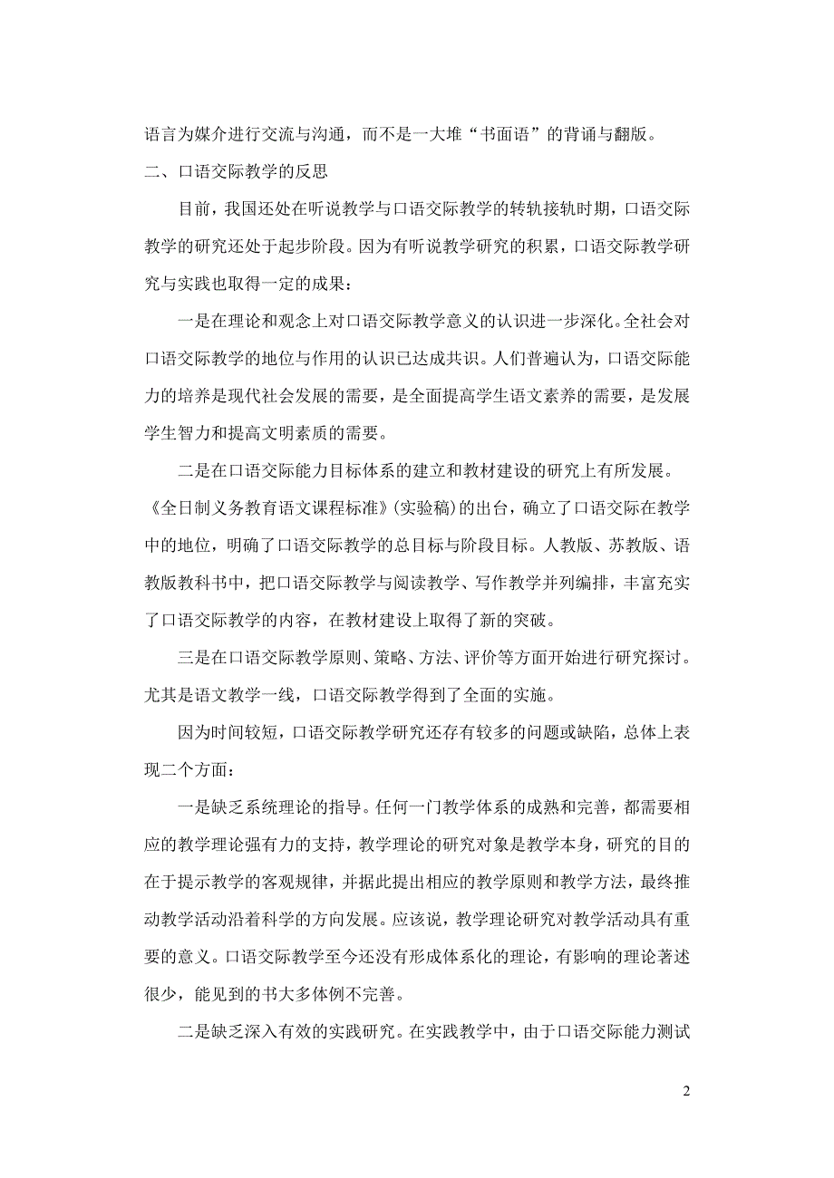 初中论文：初中语文教学中如何培养学生的口语交际能力_第2页