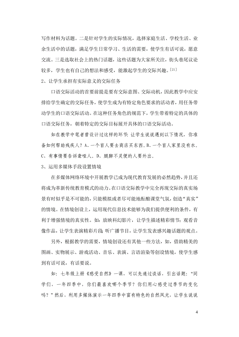 初中论文：初中语文教学中如何培养学生的口语交际能力_第4页