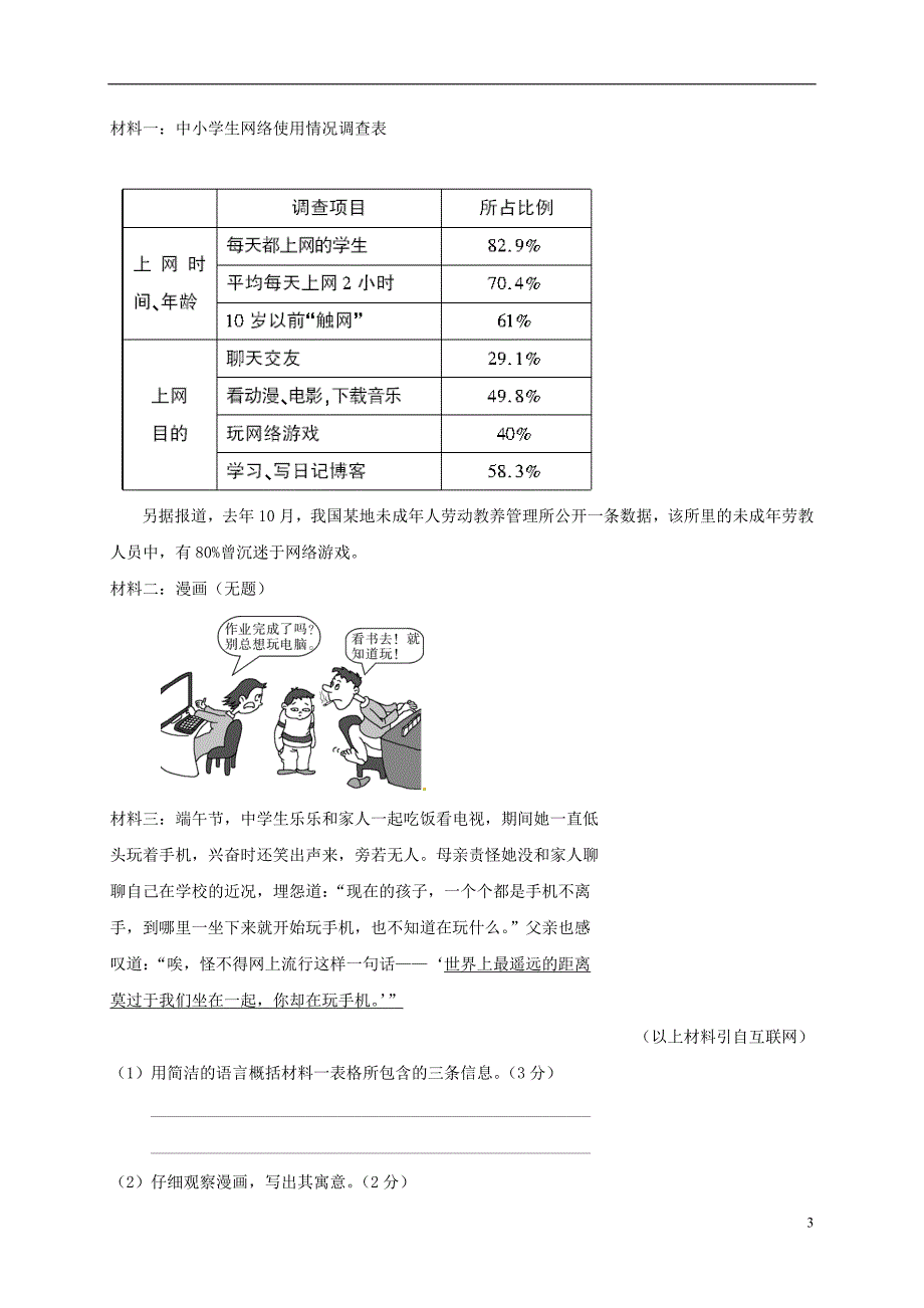 贵州省遵义市桐梓县九年级语文上册第六、七单元创优检测卷语文版_第3页