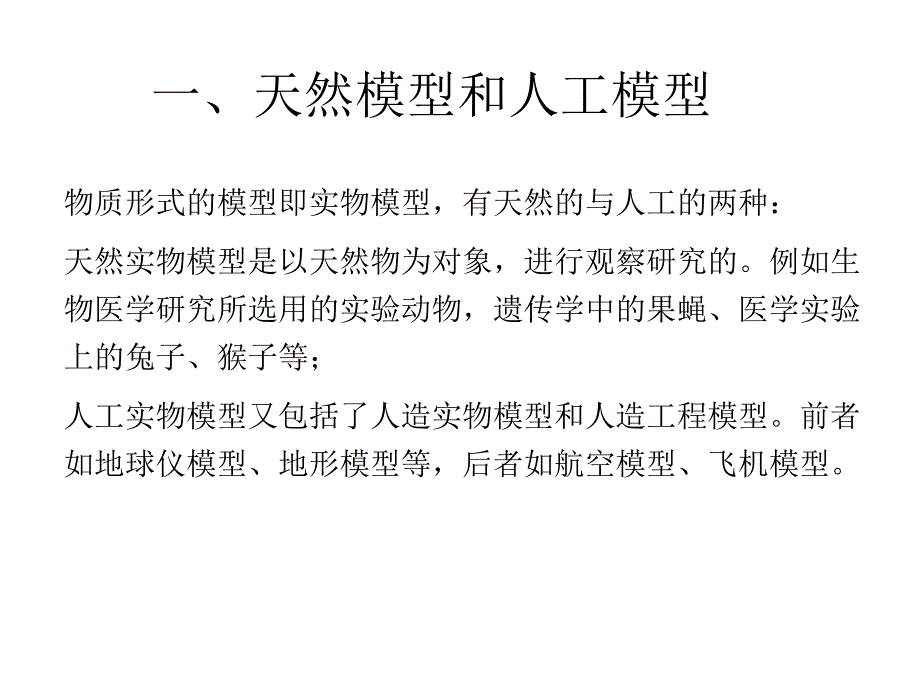 模型：现代科学的核心方法_第4页