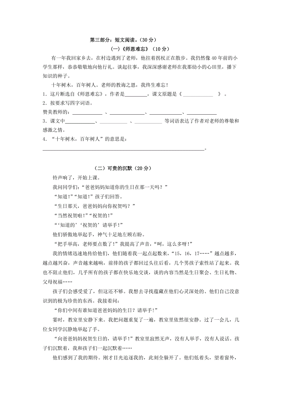 苏教版小学语文第九册第一单元巩固练习_第3页