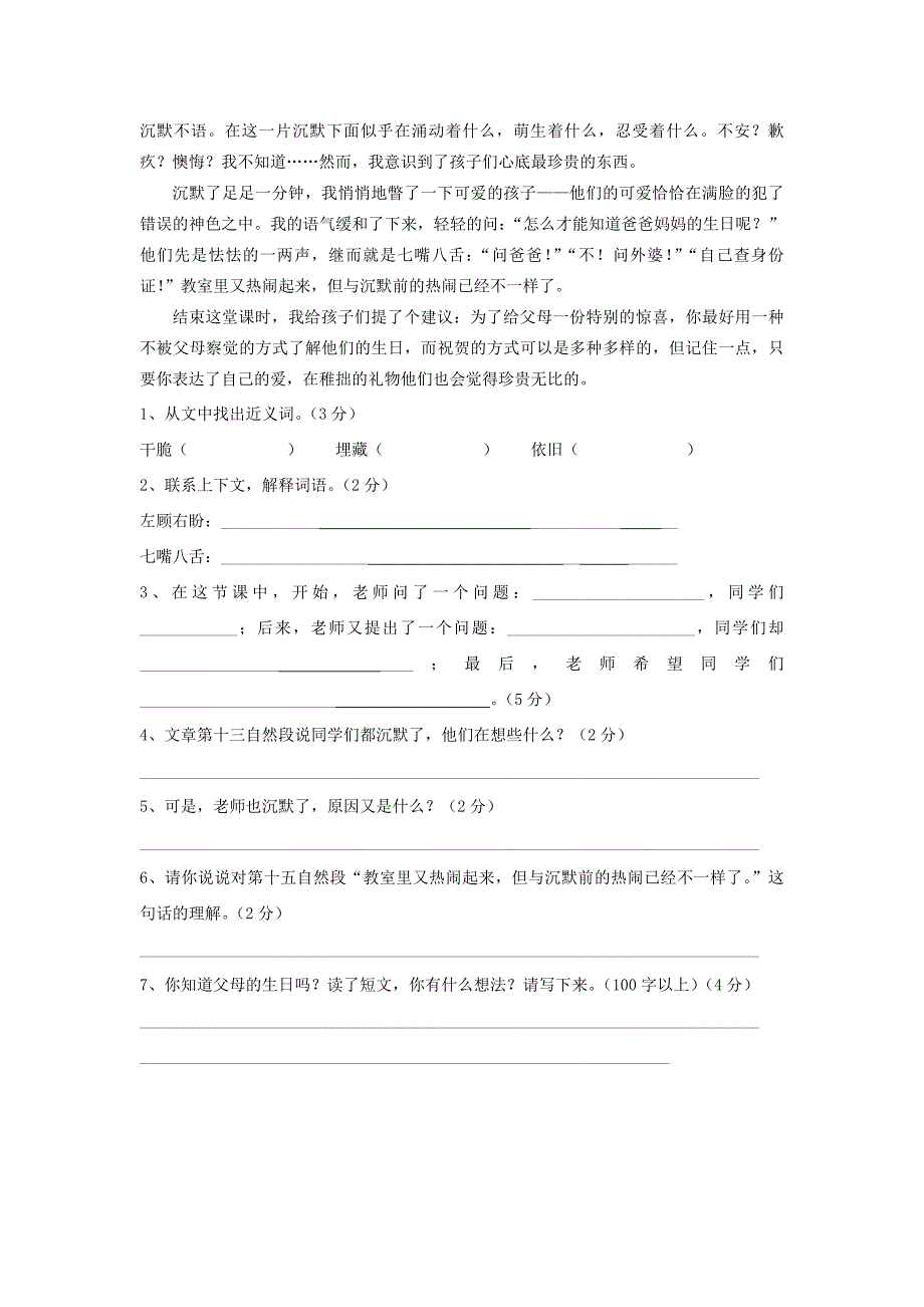 苏教版小学语文第九册第一单元巩固练习_第4页