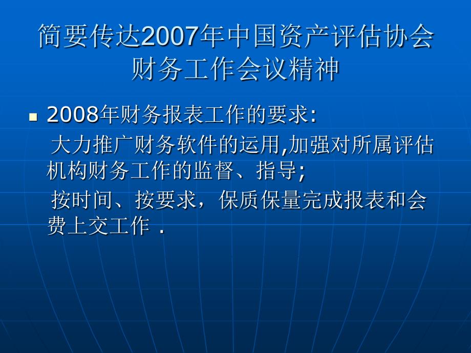 资产评估行业财务管理软件培训_第3页