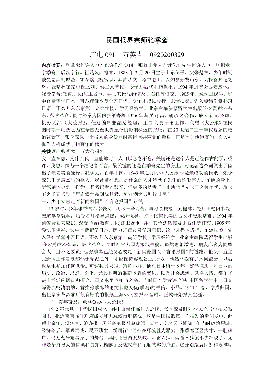 民国报界宗师张季鸾_第1页