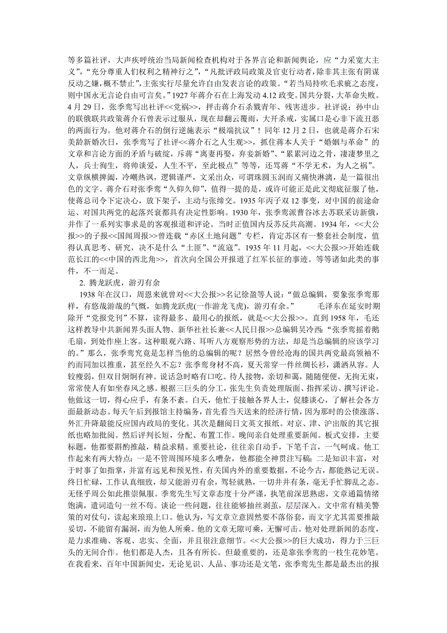 民国报界宗师张季鸾_第3页