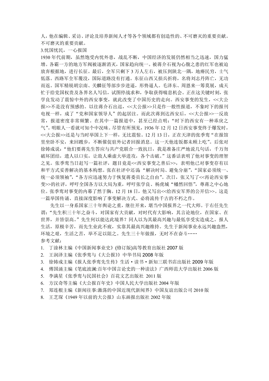 民国报界宗师张季鸾_第4页