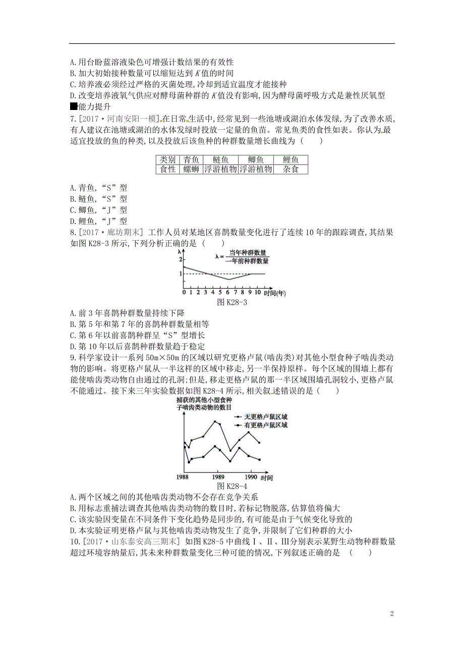 2019届高考生物总复习课时作业（二十八）种群的特征和数量变化_第2页