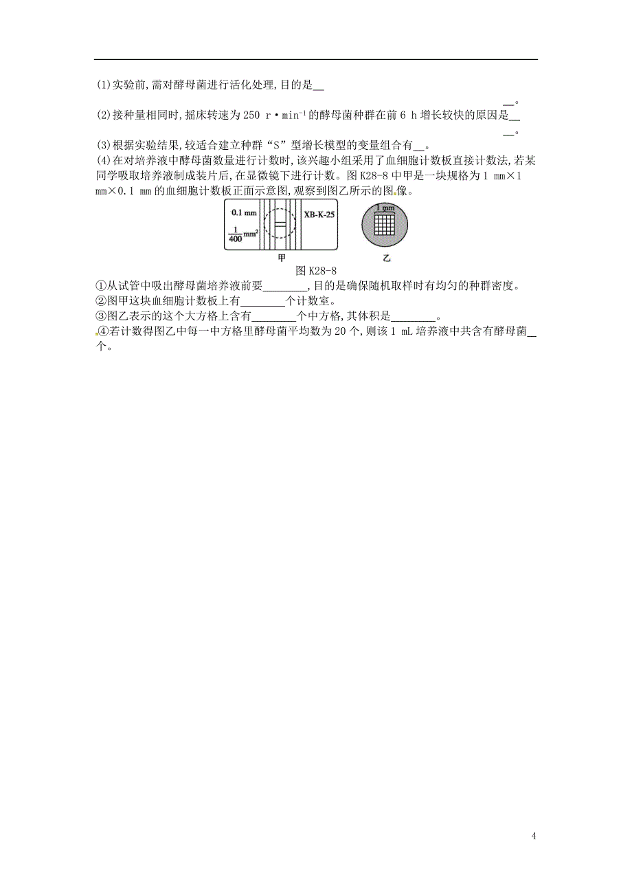 2019届高考生物总复习课时作业（二十八）种群的特征和数量变化_第4页