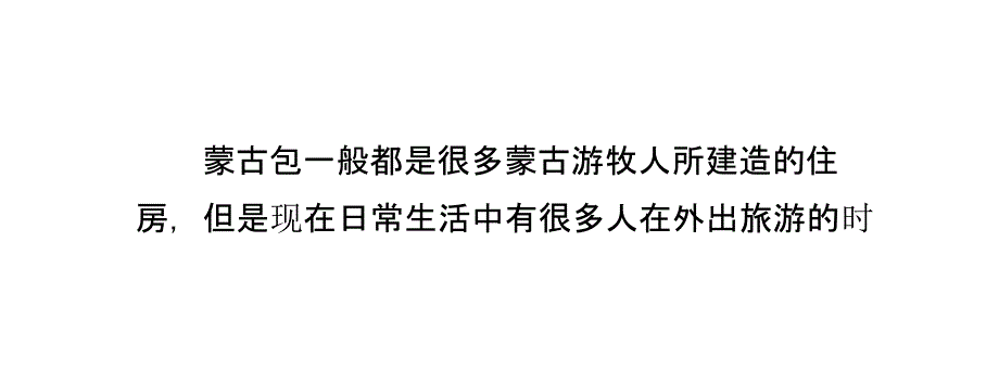 蒙古包的挑选要怎样进行？_第2页