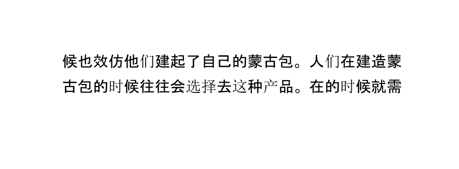 蒙古包的挑选要怎样进行？_第3页