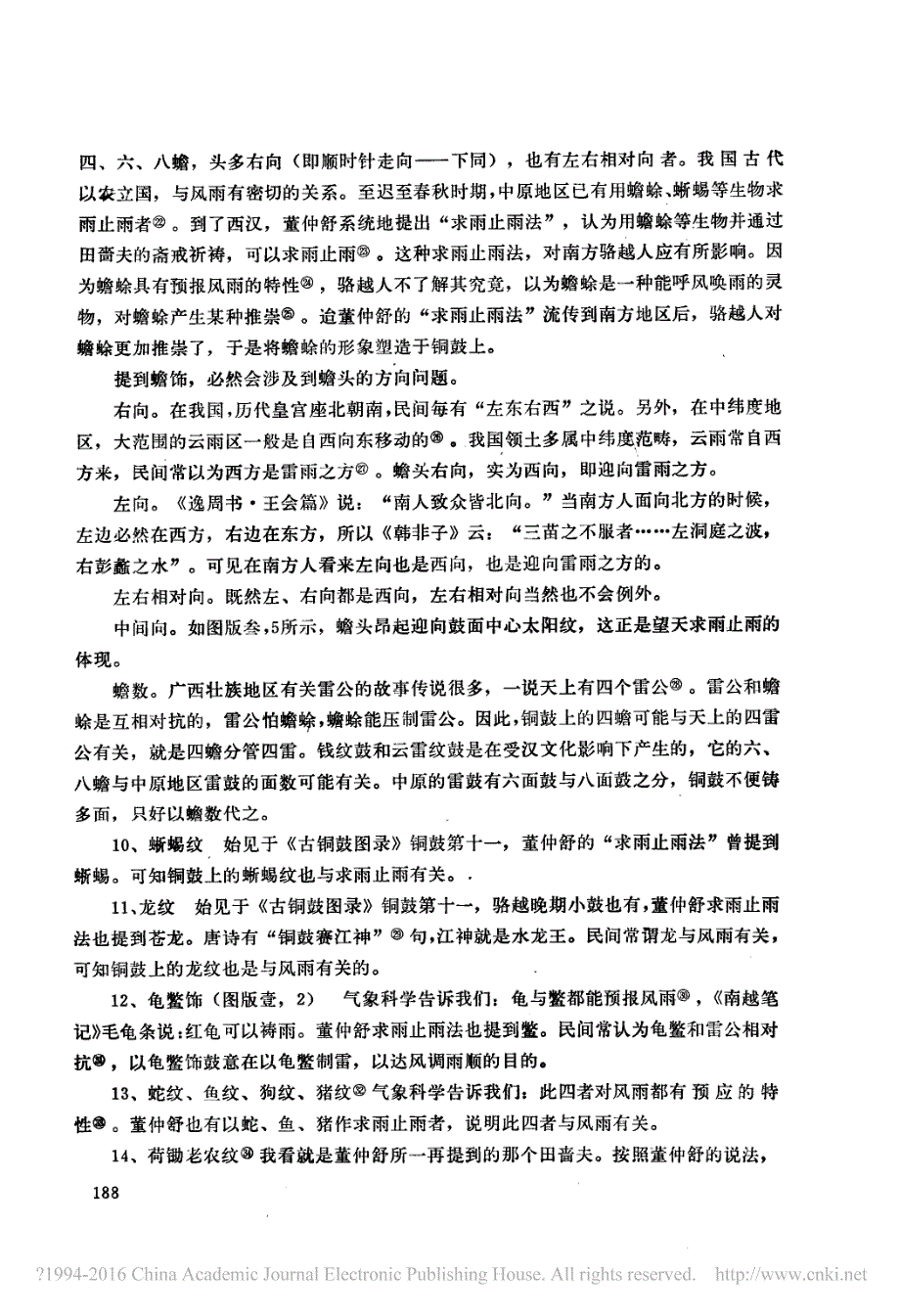 广西铜鼓纹饰的意义_潘世雄_第3页