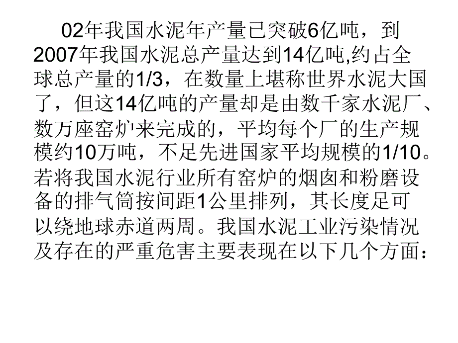 水泥工业污染现状_第3页