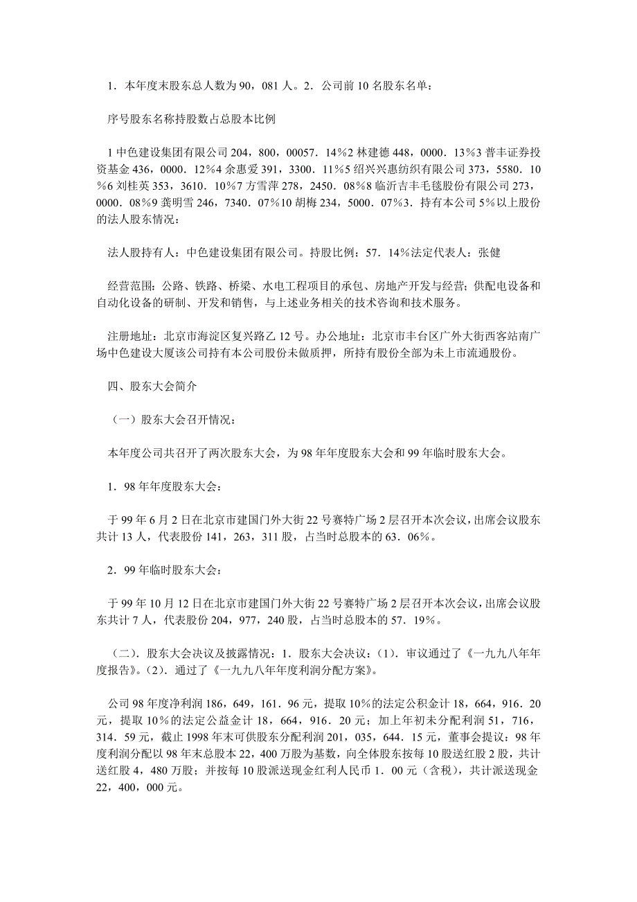 XX有色金属建设股份有限公司一九九九年年度报告摘要_第4页