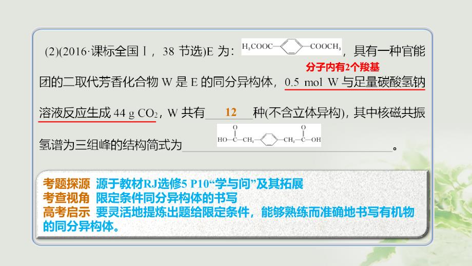 2019届高考化学总复习第12章有机化学基础第1讲认识有机化合物12.1.2有机化合物的结构特点同系物同分异构体考点课件新人教版选修_第3页