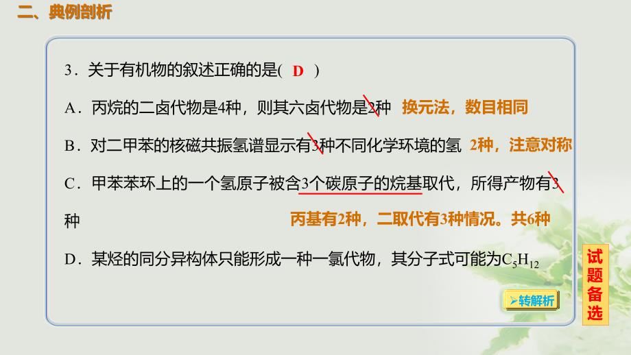 2019届高考化学总复习第12章有机化学基础第1讲认识有机化合物12.1.2有机化合物的结构特点同系物同分异构体考点课件新人教版选修_第4页